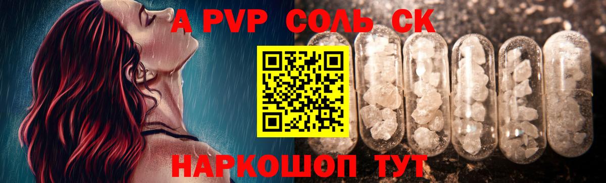 Alpha PVP  APVP СК КРИС  Вход с VPN  Альфа ПВП кристаллы  как найти закладки  APVP СК  Горно-Алтайск 