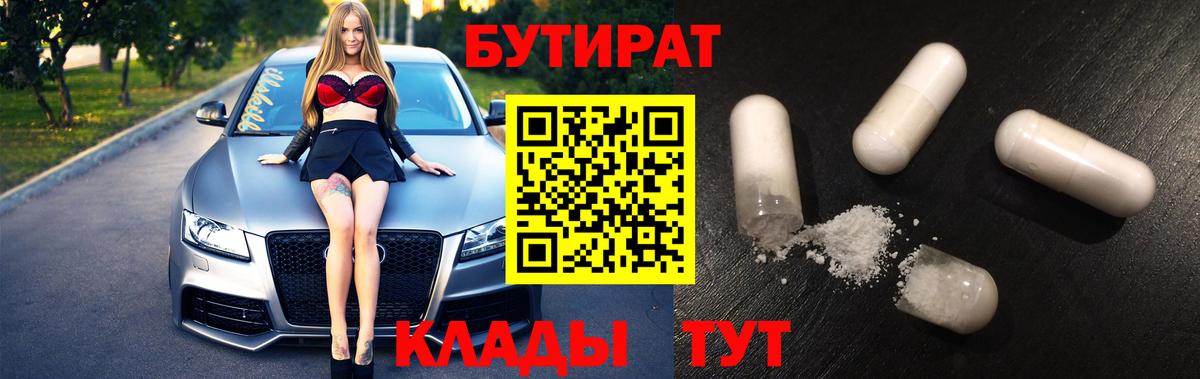 БУТИРАТ оксана  Вход с VPN  Горно-Алтайск 