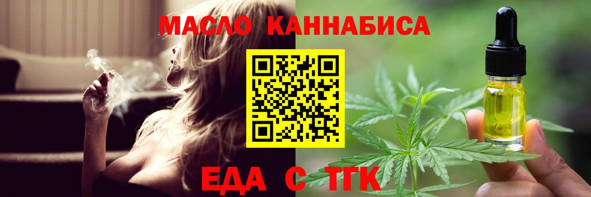 Горно-Алтайск  Cannafood конопля  Вход с VPN 