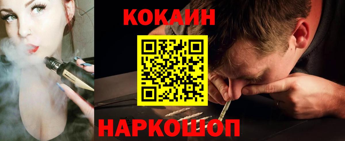 COCAIN 97% Горно-Алтайск