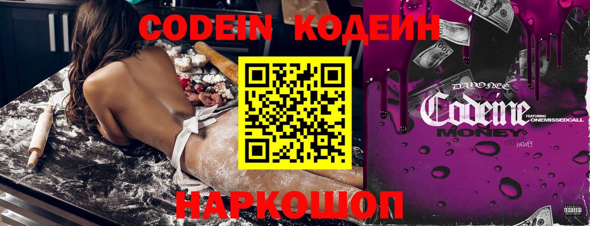 Горно-Алтайск  Кодеин Purple Drank  Codein напиток Lean (лин)  Вход с VPN 