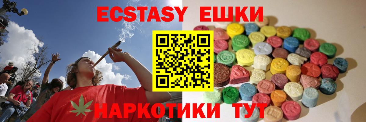 ЭКСТАЗИ 280мг Горно-Алтайск