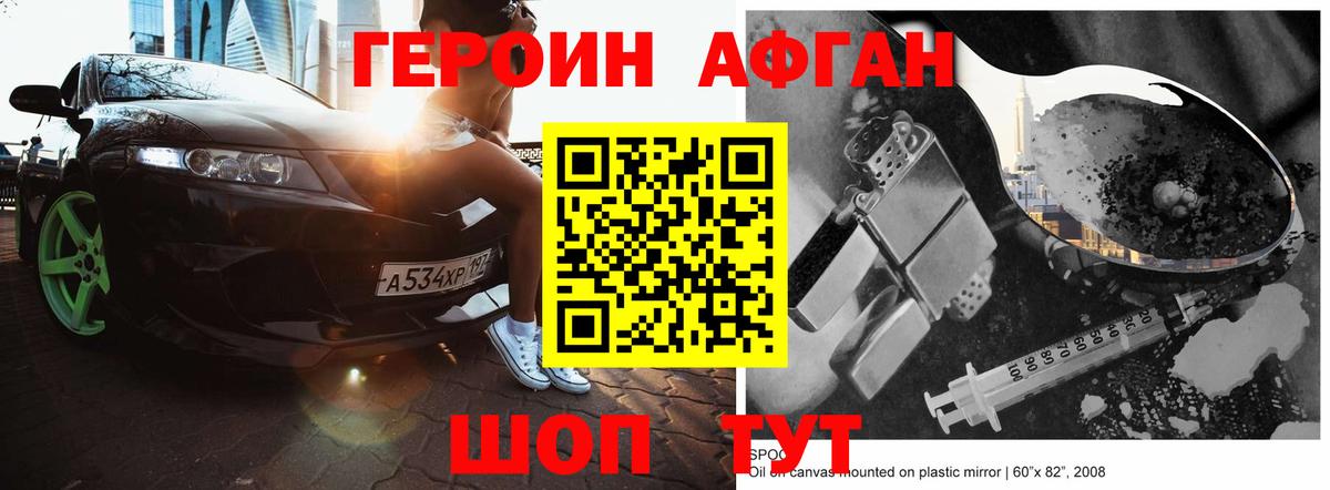 Героин белый  Вход с VPN  Горно-Алтайск 