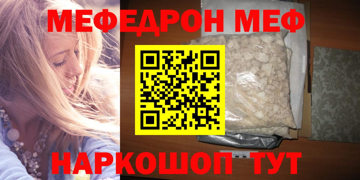 МЕФ VHQ  Мефедрон VHQ  Вход с VPN  МЕФ  Горно-Алтайск 