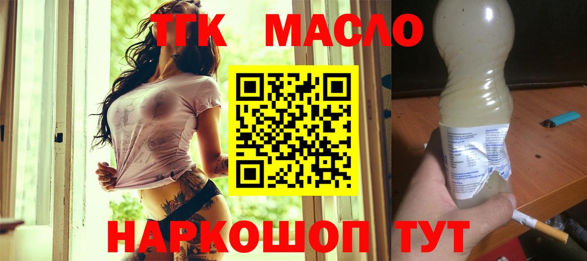 Горно-Алтайск  Дистиллят ТГК THC oil  где можно купить   Вход с VPN 